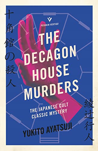 The Decagon House Murders (Pushkin Vertigo Book 32)