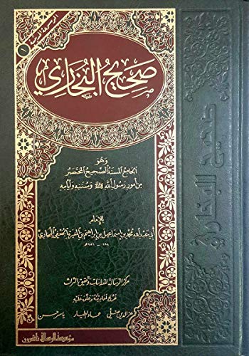 ‫صحيح الإمام البخاري‬