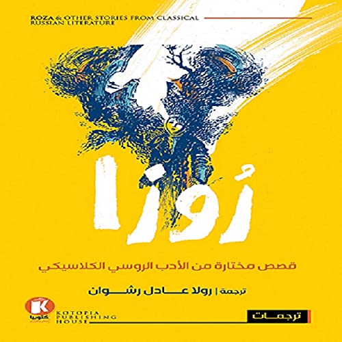 Rosa - روزا