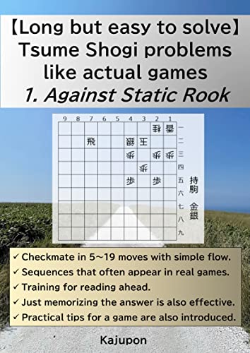 【Long but easy to solve】 Tsume Shogi problems like actual games 1. Against Static Rook