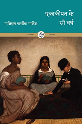 Ekakipan Ke Sau Varsh (Hindi Edition)