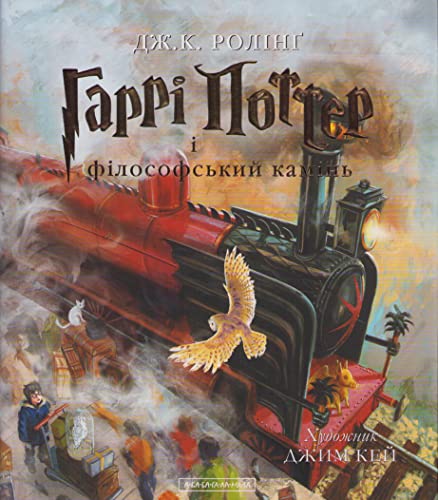 Harri Potter i filosofs'kyy kamin' ILYUSTR: Harrry Potter, Band 1. Harry Potter und der Stein der Weisen