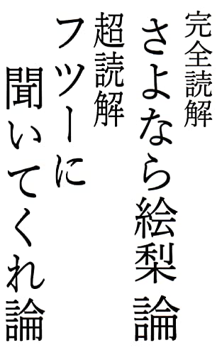 kanzendokkai sayonara eri ron Goodbye Eri Tatsuki Fujimoto Firepunch Chainsaw Man hutunikiitekure: kanzendokkai sayonara eri ron Goodbye Eri Tatsuki Fujimoto Firepunch Chainsaw Man