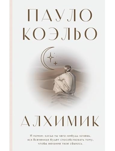 Alchimik. Der Alchimist