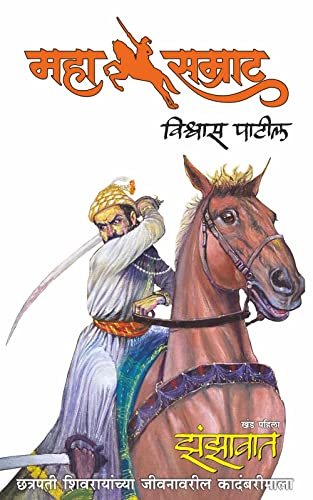 महासम्राट - झंझावात / MAHASAMARAT - ZANZAVAT