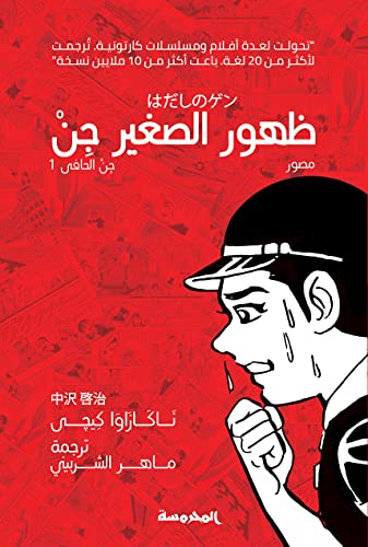 ‫ظهور الصغير جِن‬