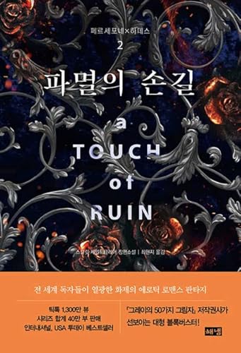 A Touch of Ruin