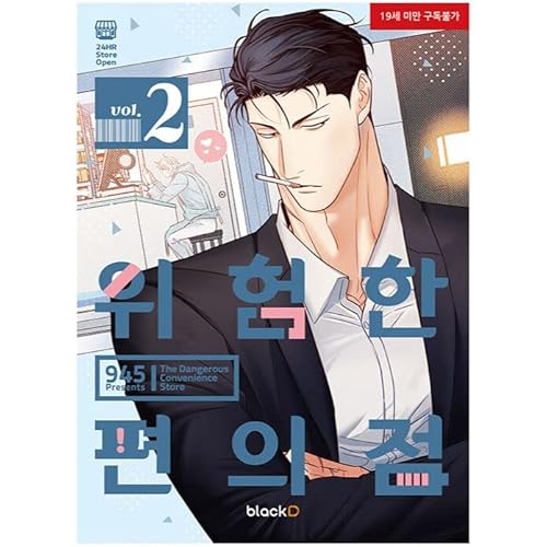 Dangerous Convenience Store 2 Korean Edition