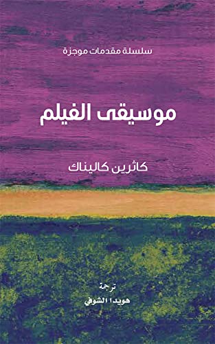 ‫موسيقى الفيلم‬