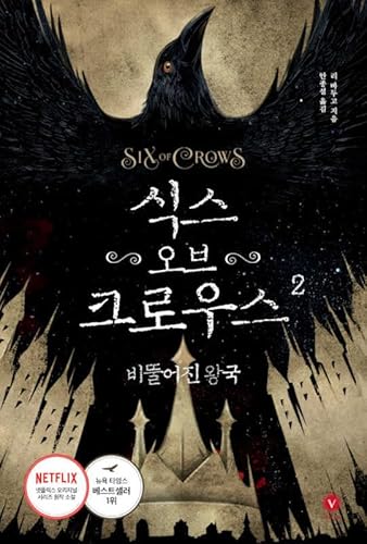 Crooked Kingdom