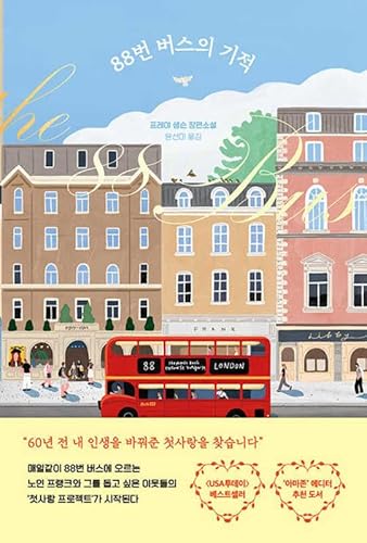 The Girl on the 88 Bus