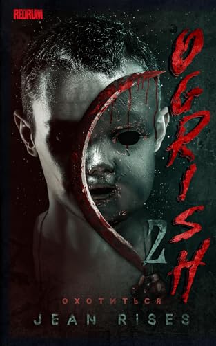 Ogrish 2