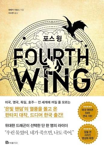 Fourth Wing