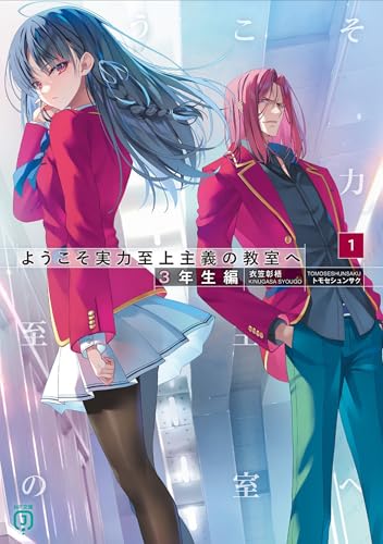 Classroom of the Elite: Year 3 (Light Novel) Vol. 1